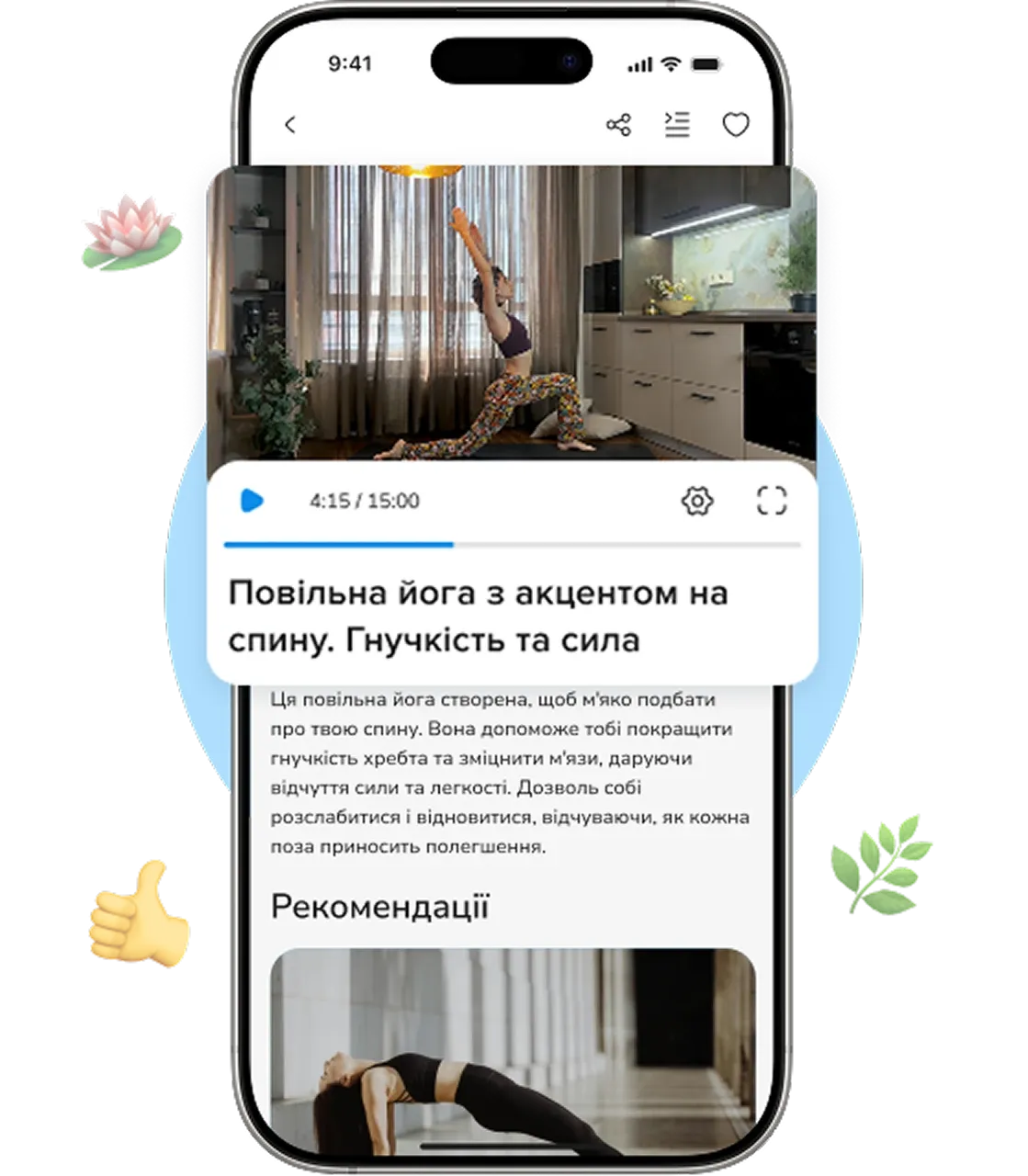 🧸 Мʼяка підтримка тіла з практиками йоги